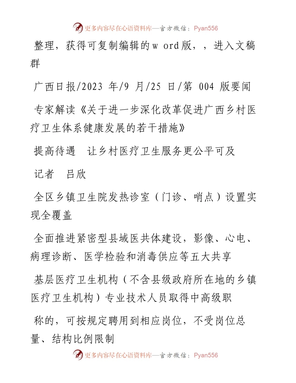 2023.09.25记者吕欣：提高待遇让乡村医疗卫生服务更公平可及.docx_第1页