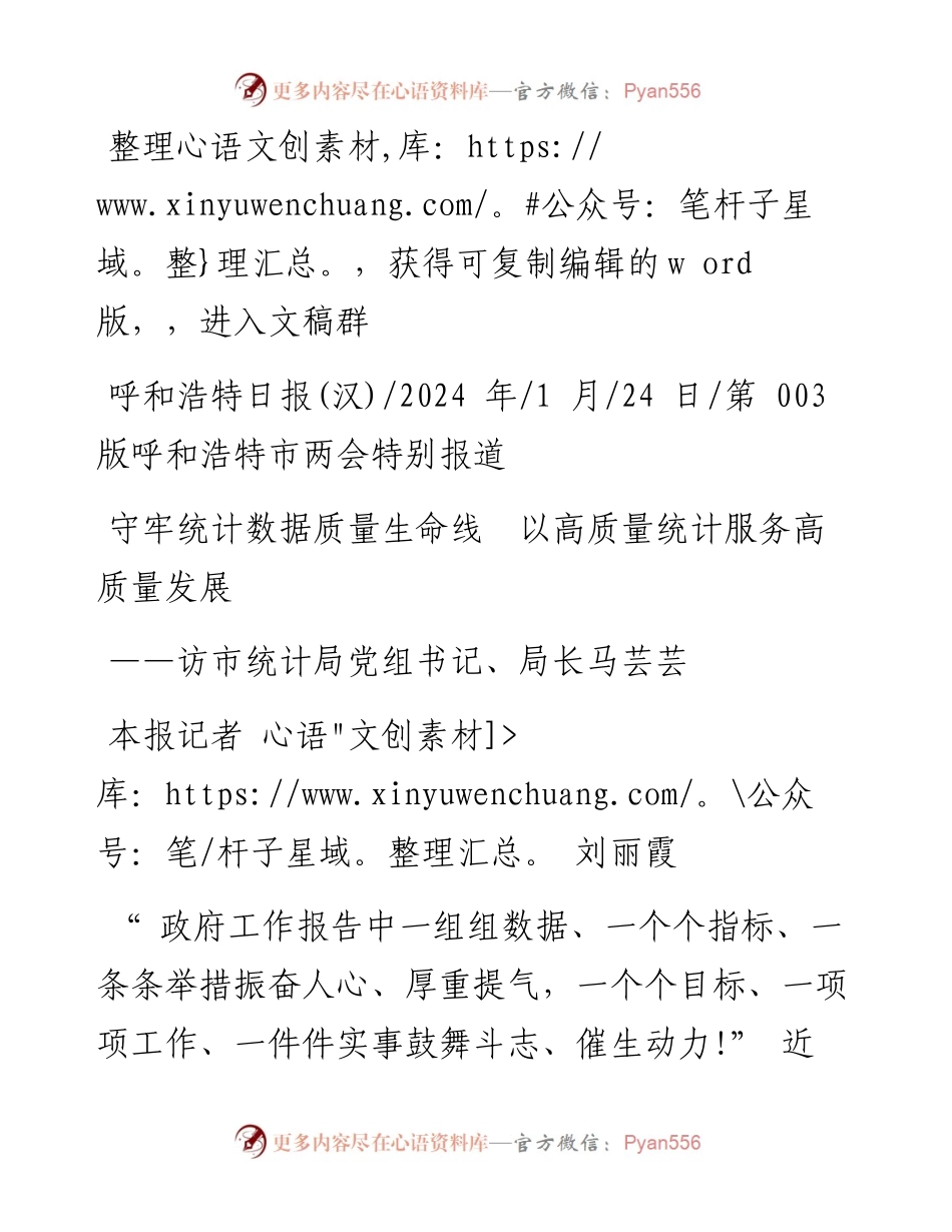 2024.01.24本报记者刘丽霞：守牢统计数据质量生命线以高质量统计服务高质量发展.docx_第1页