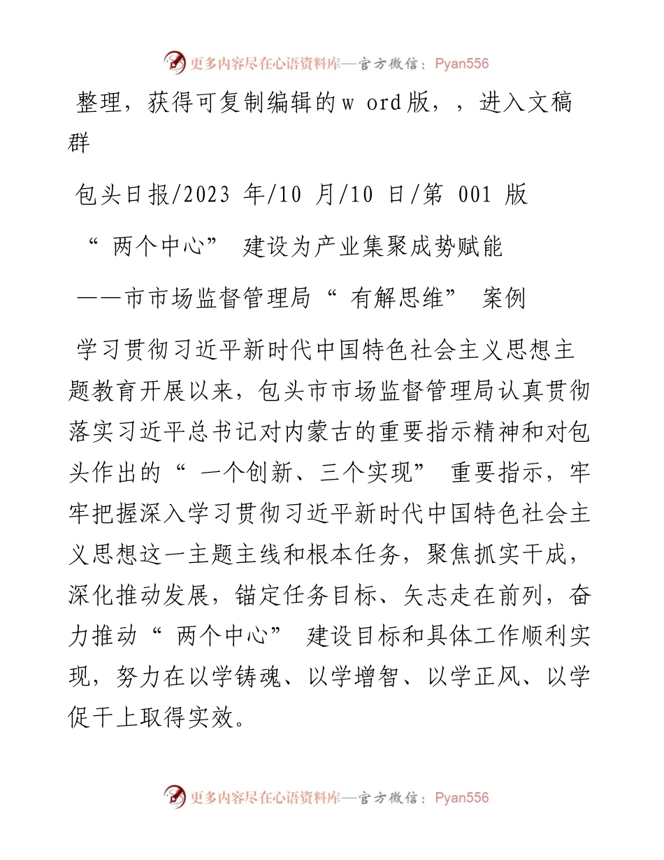 2023.10.10：两个中心建设为产业集聚成势赋能.docx_第1页