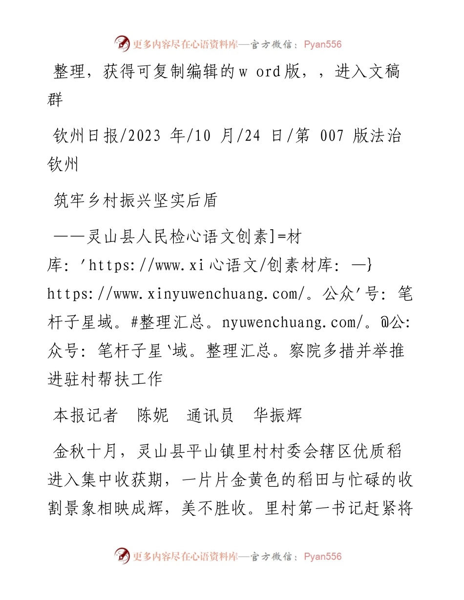 2023.10.24本报记者陈妮通讯员华振辉：筑牢乡村振兴坚实后盾.docx_第1页