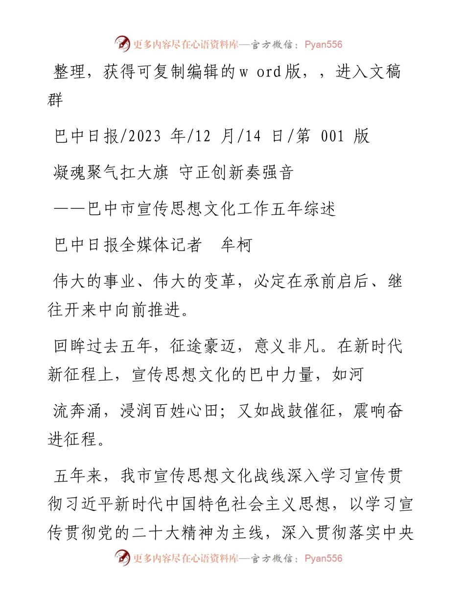 2023.12.14巴中日报全媒体记者牟柯：凝魂聚气扛大旗守正创新奏强音.docx_第1页