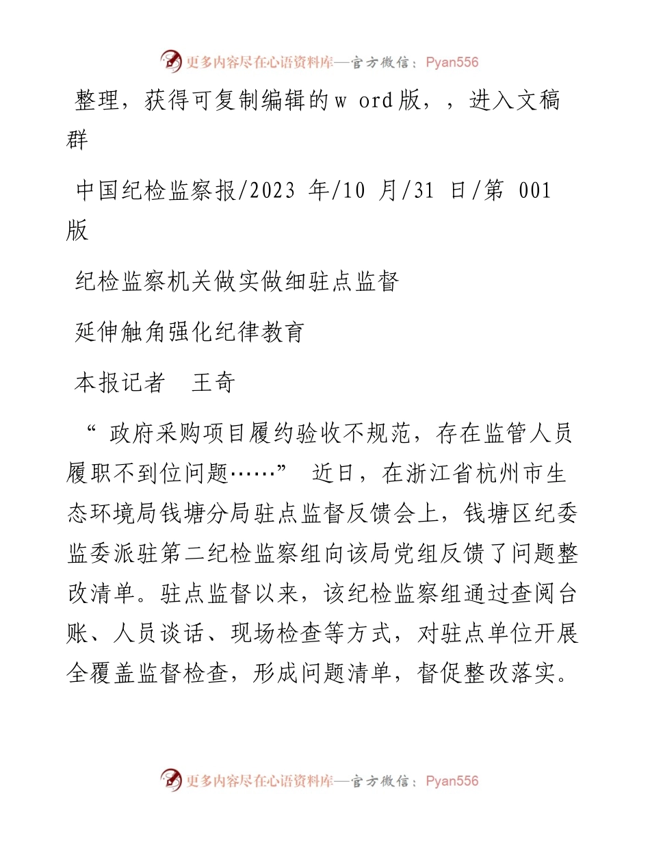 2023.10.31本报记者王奇：延伸触角强化纪律教育.docx_第1页