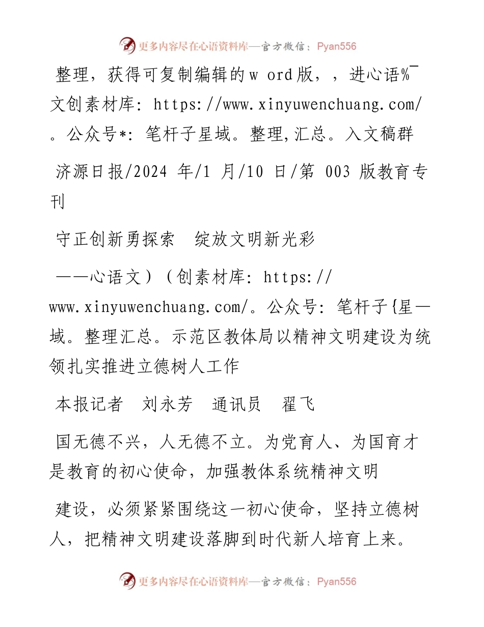 2024.01.10本报记者刘永芳通讯员翟飞：守正创新勇探索绽放文明新光彩.docx_第1页