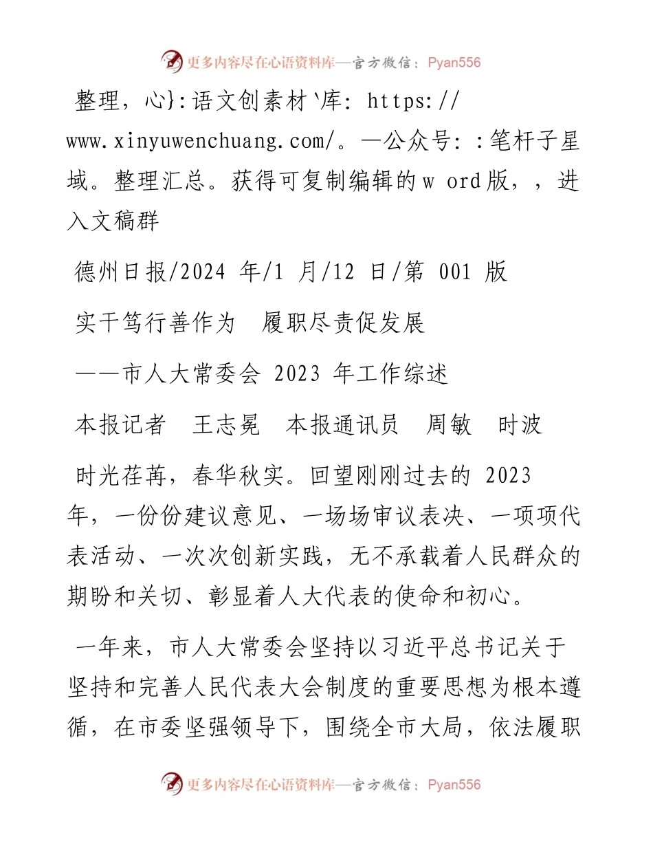 2024.01.12本报记者王志冕本报通讯员周敏时波：实干笃行善作为履职尽责促发展.docx_第1页