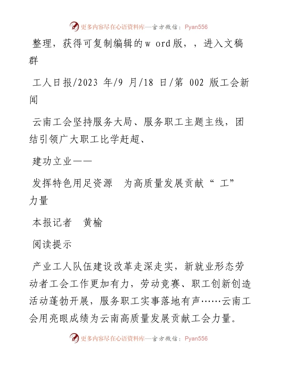 2023.09.18本报记者黄榆：发挥特色用足资源为高质量发展贡献工力量.docx_第1页