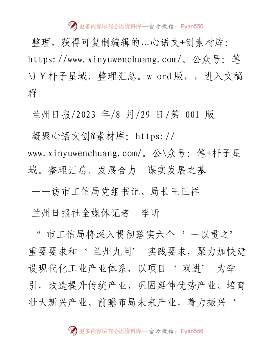2023.08.29兰州日报社全媒体记者李昕：凝聚发展合力谋实发展之基.docx_第1页