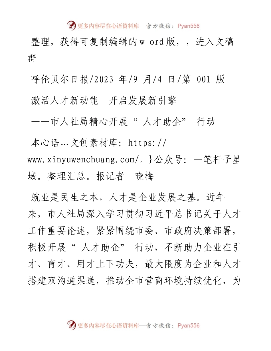 2023.09.04本报记者晓梅：激活人才新动能开启发展新引擎.docx_第1页