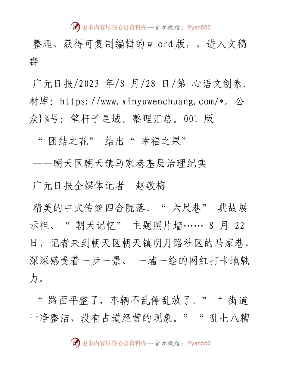 2023.08.28广元日报全媒体记者赵敬梅：团结之花结出幸福之果.docx_第1页