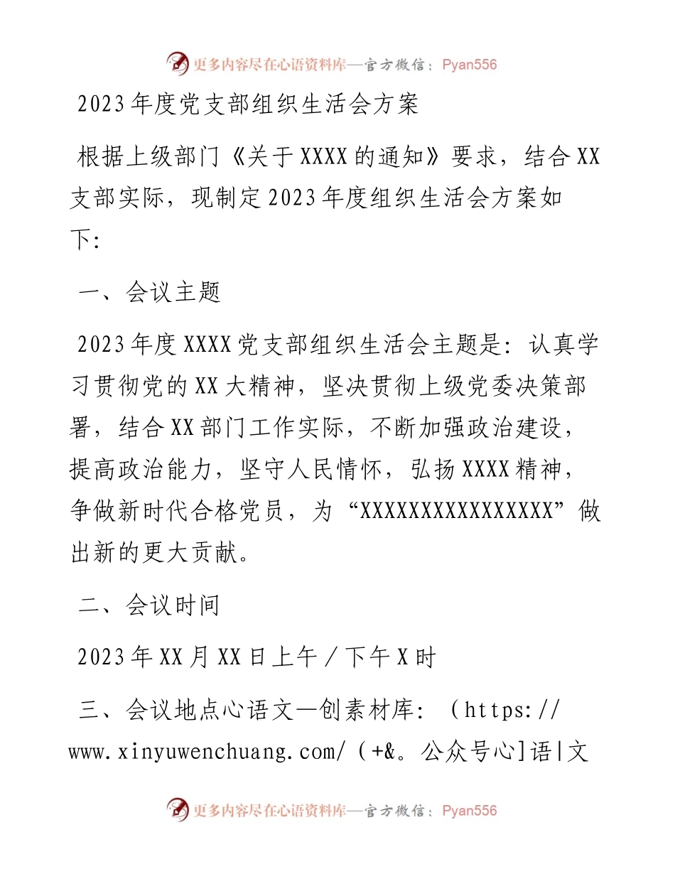 2023年度党支部组织生活会方案.docx_第1页