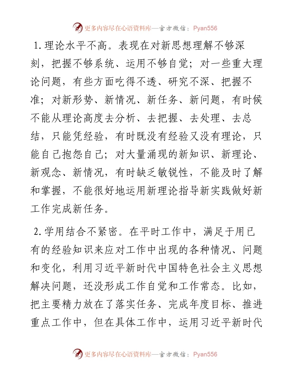 2023年主题教育专题民主生活会批评与自我批评意见（精选20条）.docx_第1页
