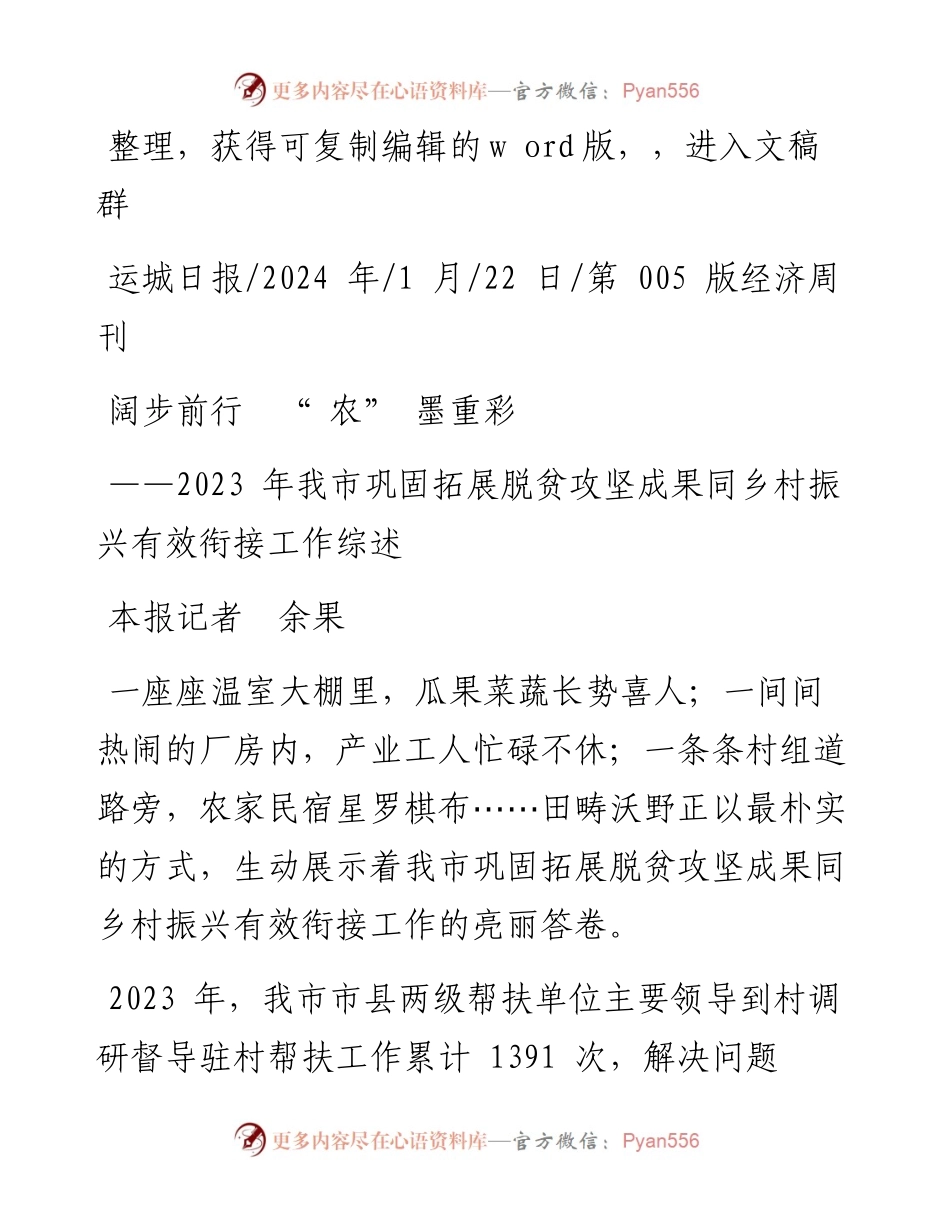 2024.01.22本报记者余果：阔步前行农墨重彩.docx_第1页