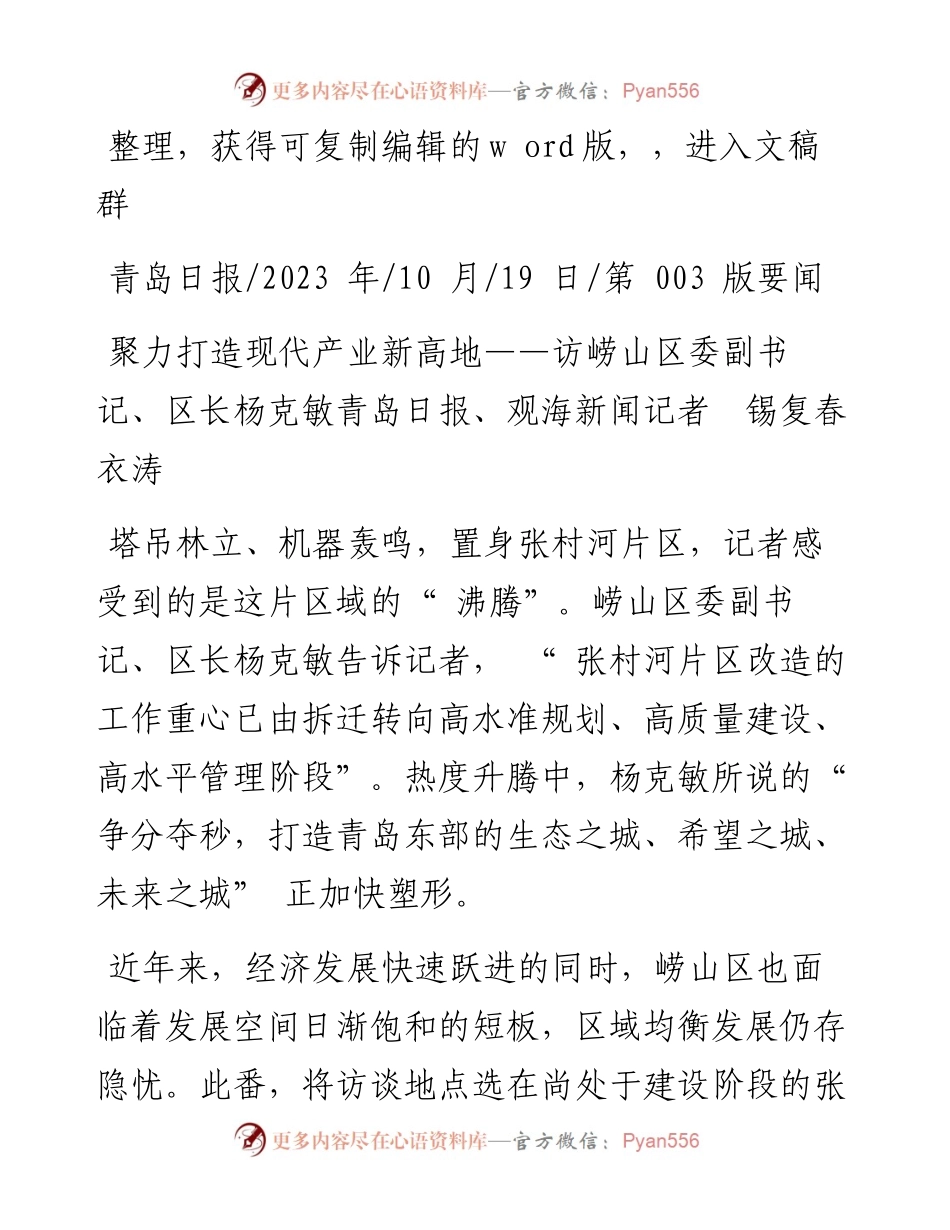 2023.10.19青岛日报、观海新闻记者锡复春衣涛：聚力打造现代产业新高地.docx_第1页