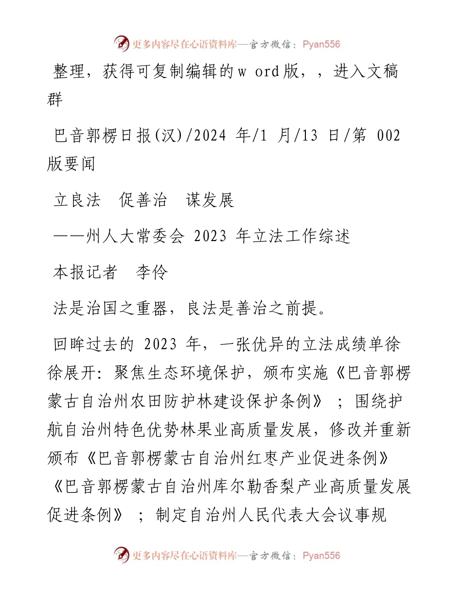 2024.01.13本报记者李伶：立良法促善治谋发展.docx_第1页