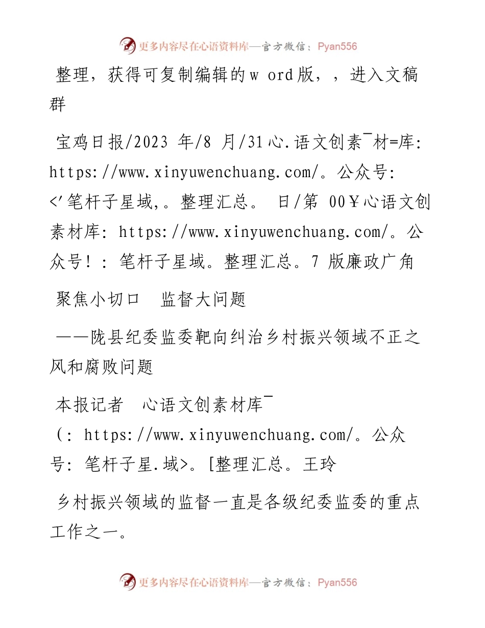 2023.08.31本报记者王玲：聚焦小切口监督大问题.docx_第1页