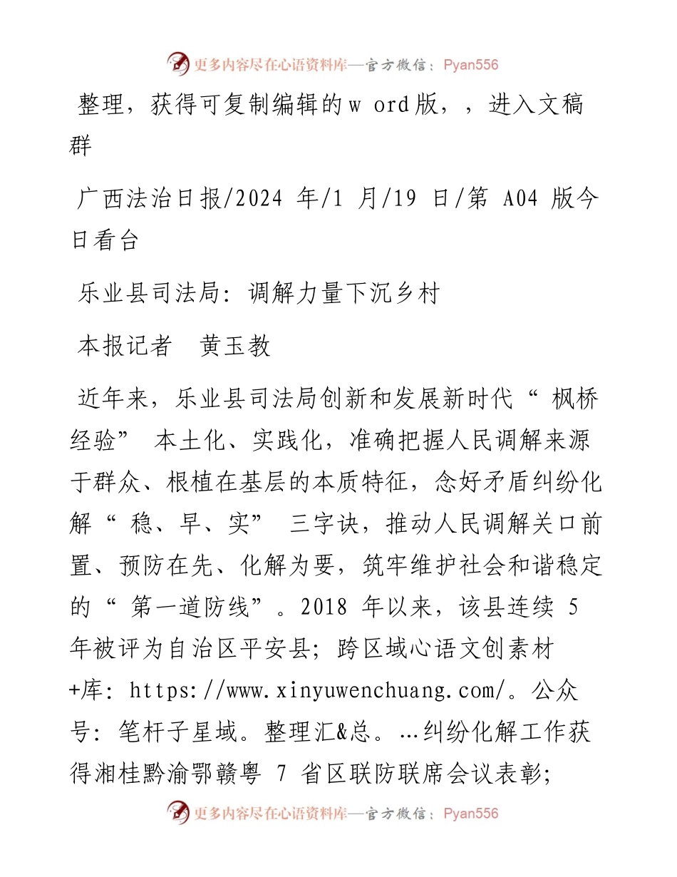2024.01.19本报记者黄玉教：乐业县司法局：调解力量下沉乡村.docx_第1页