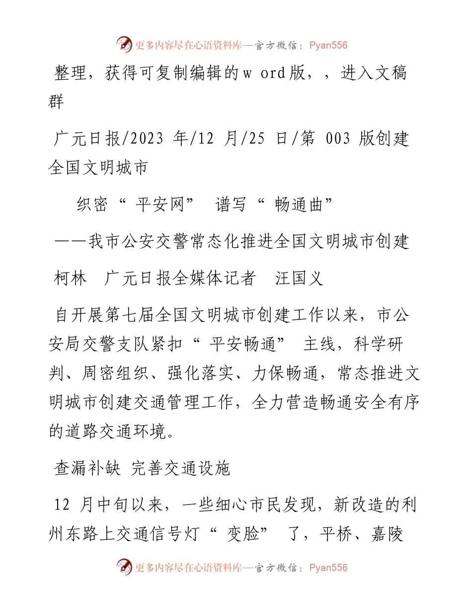 2023.12.25柯林广元日报全媒体记者汪国义：织密平安网谱写畅通曲.docx_第1页
