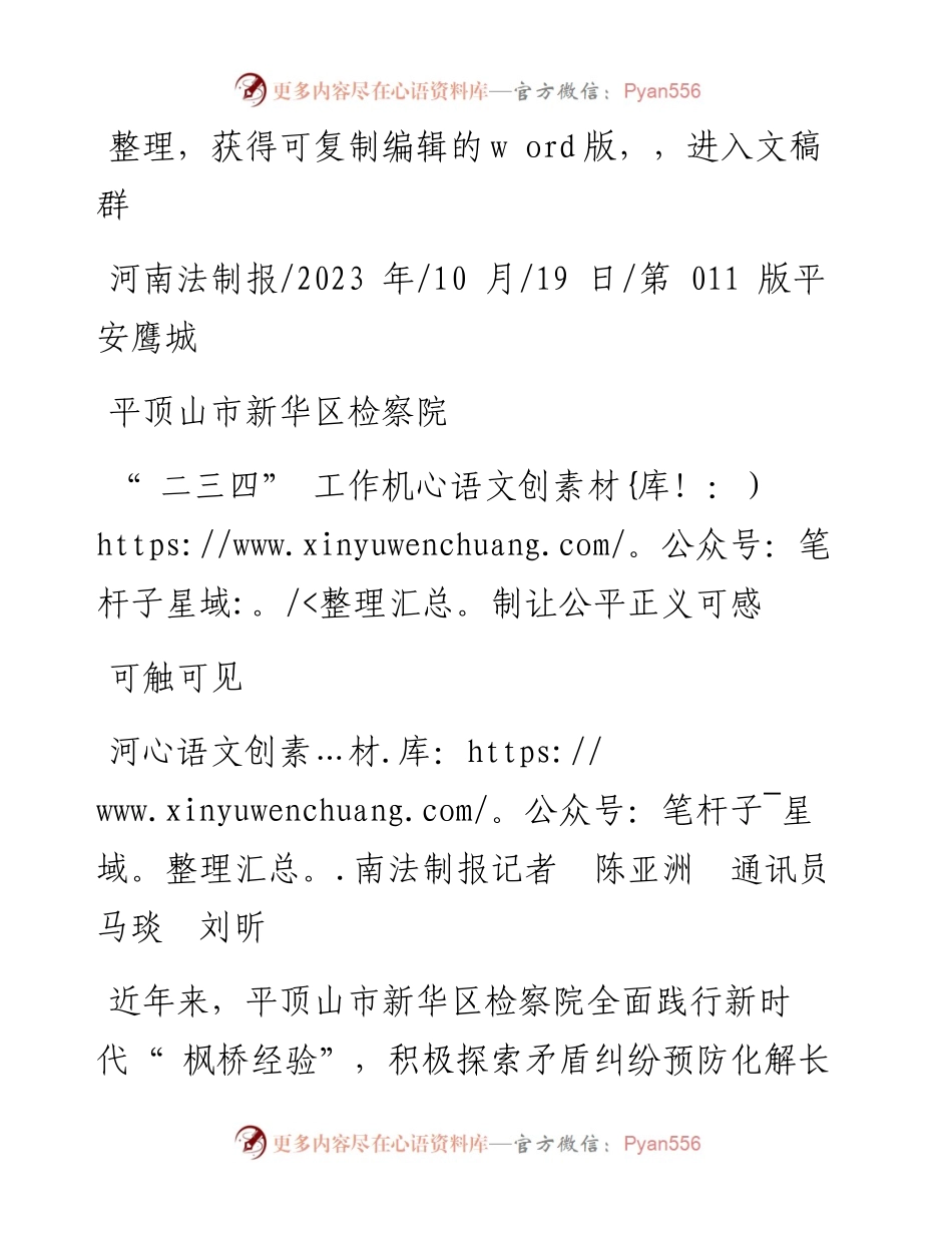 2023.10.19河南法制报记者陈亚洲通讯员马琰刘昕：平顶山市新华区检察院二三四工作机制让公平正义可感可触可见.docx_第1页