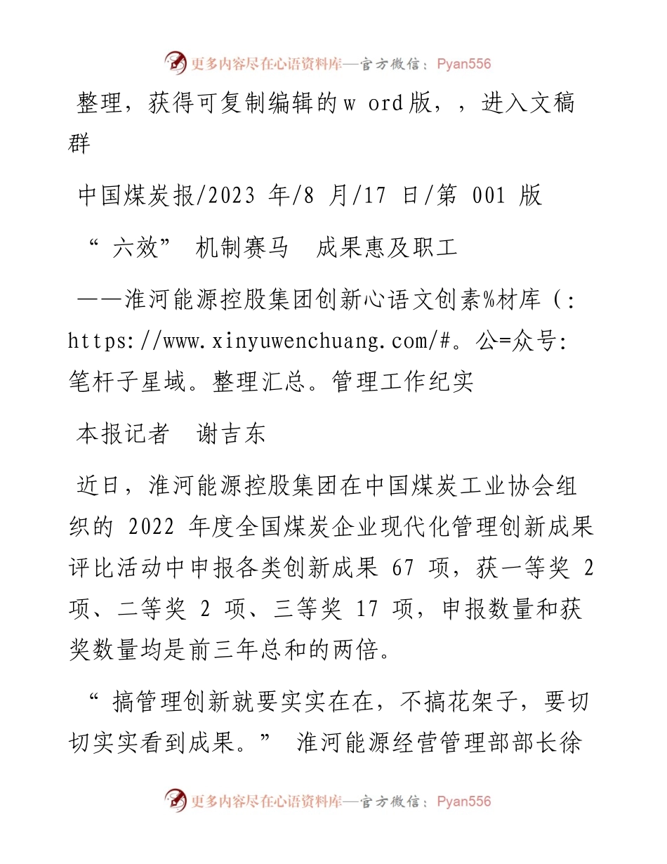 2023.08.17本报记者谢吉东：六效机制赛马成果惠及职工.docx_第1页