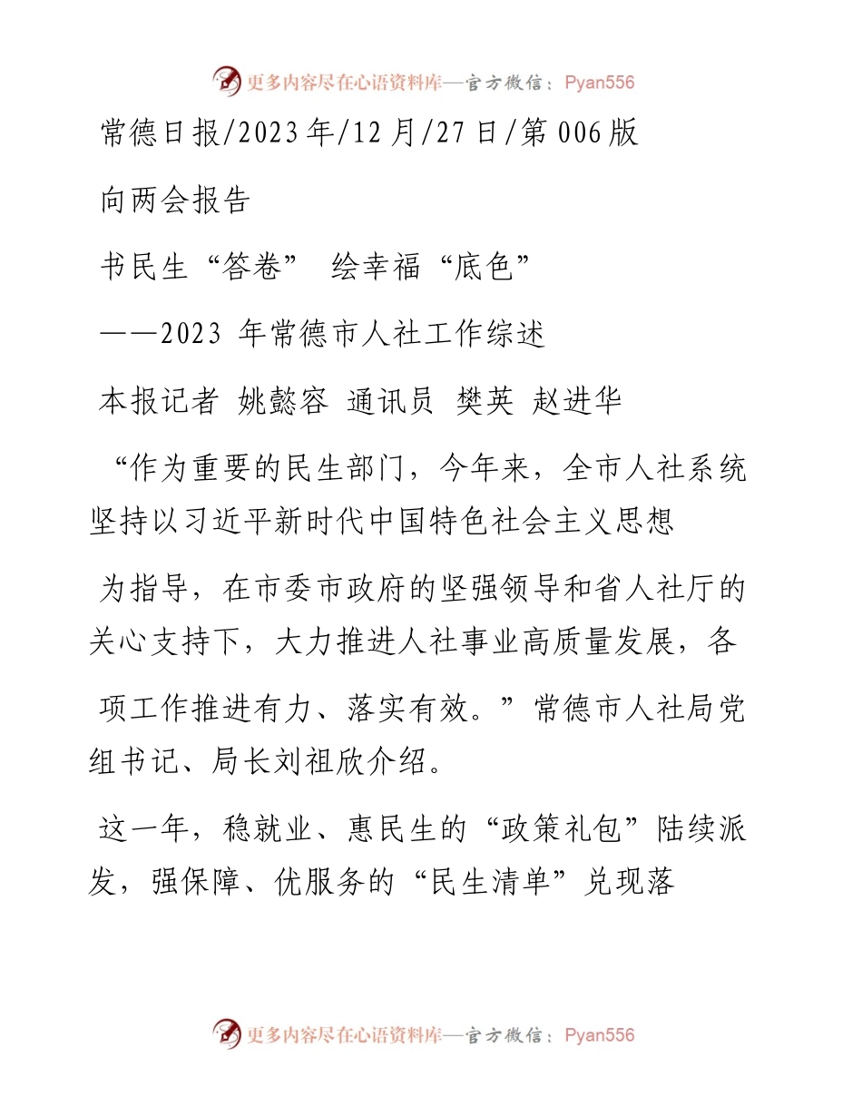 2023.12.27本报记者姚懿容通讯员樊英赵进华：书民生答卷绘幸福底色.docx_第1页