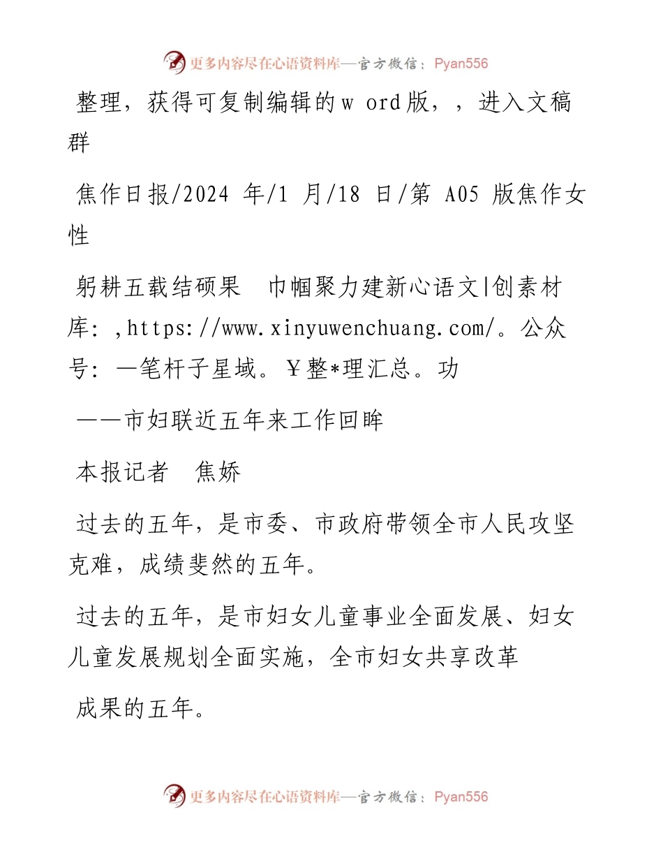 2024.01.18本报记者焦娇：躬耕五载结硕果巾帼聚力建新功.docx_第1页