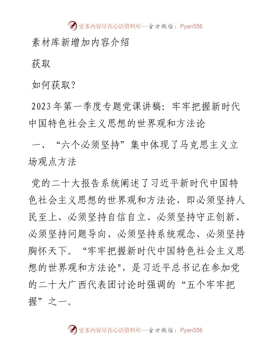 2023年普通党员干部党风廉政专题党课讲稿汇编（11篇）.docx_第1页