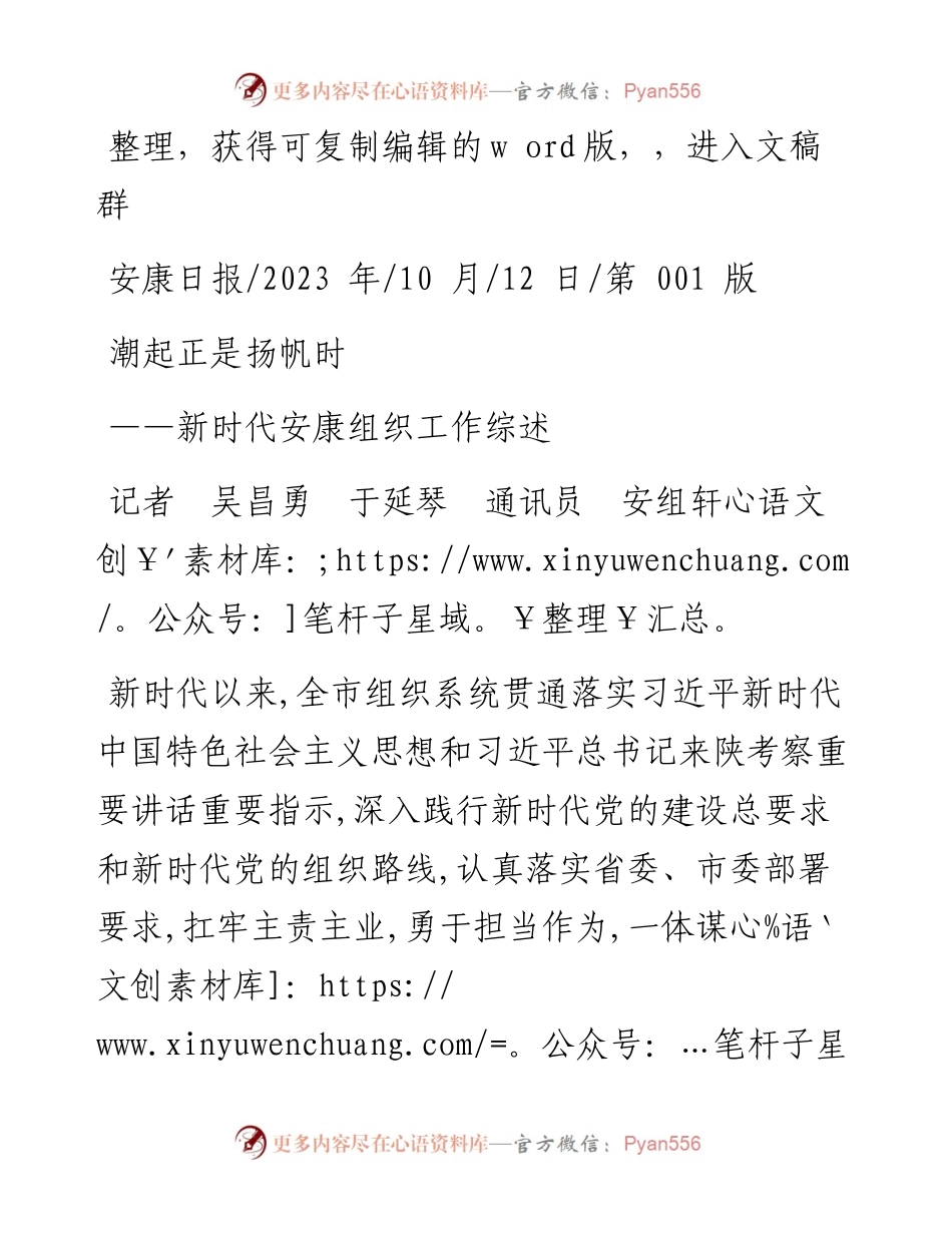 2023.10.12记者吴昌勇于延琴通讯员安组轩：潮起正是扬帆时.docx_第1页