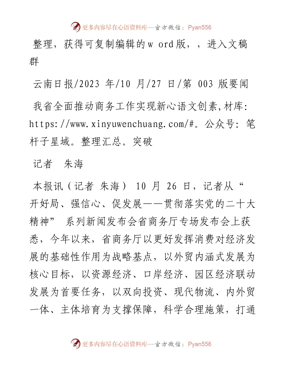 2023.10.27记者朱海：我省全面推动商务工作实现新突破.docx_第1页