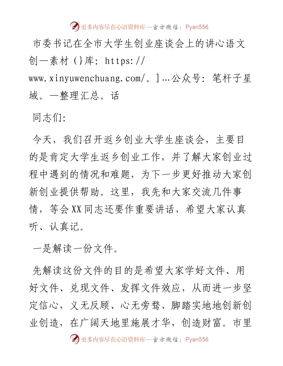 20230419：市委书记在全市大学生创业座谈会上的讲话.docx_第1页