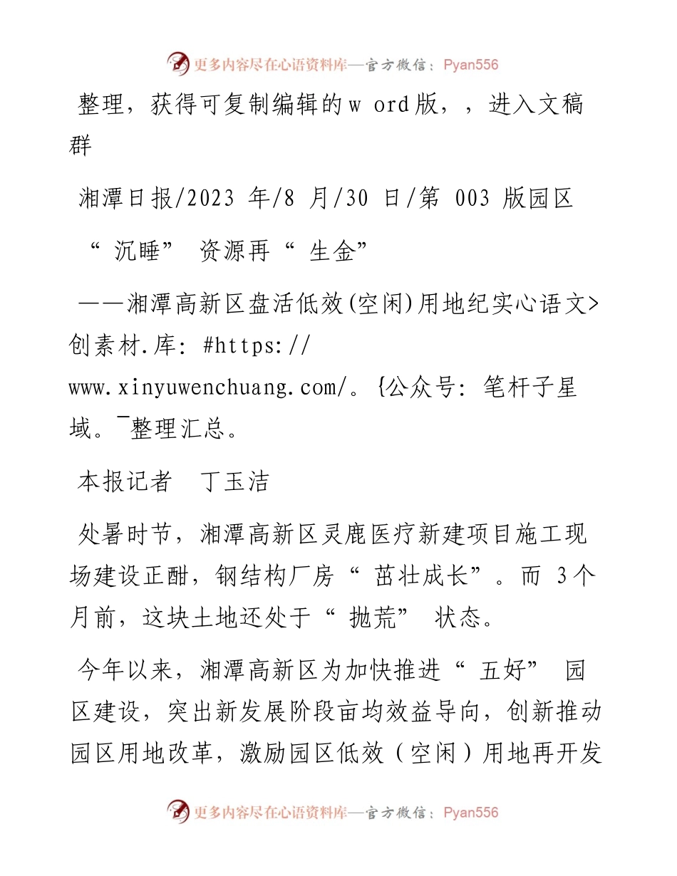 2023.08.30本报记者丁玉洁：沉睡资源再生金.docx_第1页