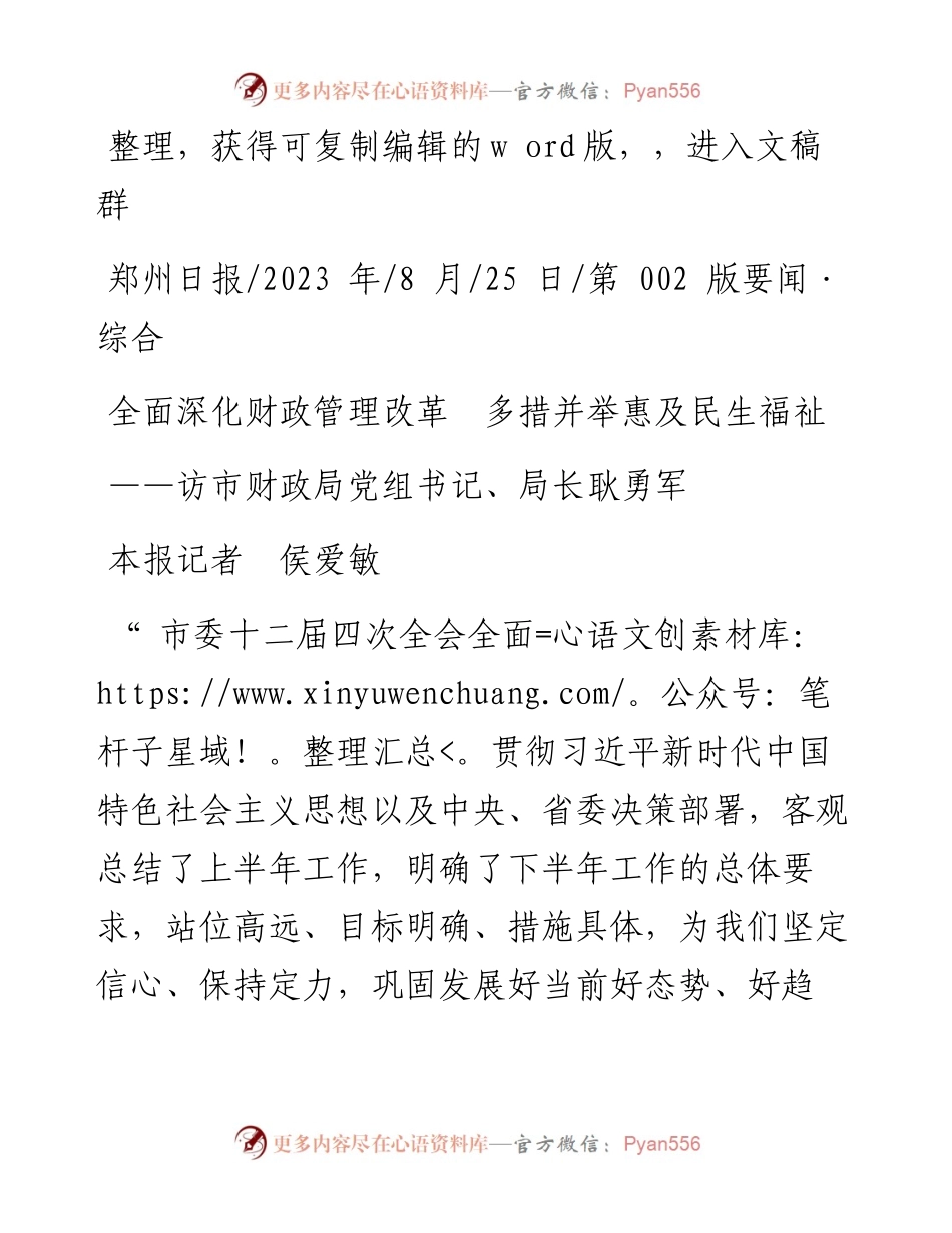 2023.08.25本报记者侯爱敏：全面深化财政管理改革多措并举惠及民生福祉.docx_第1页