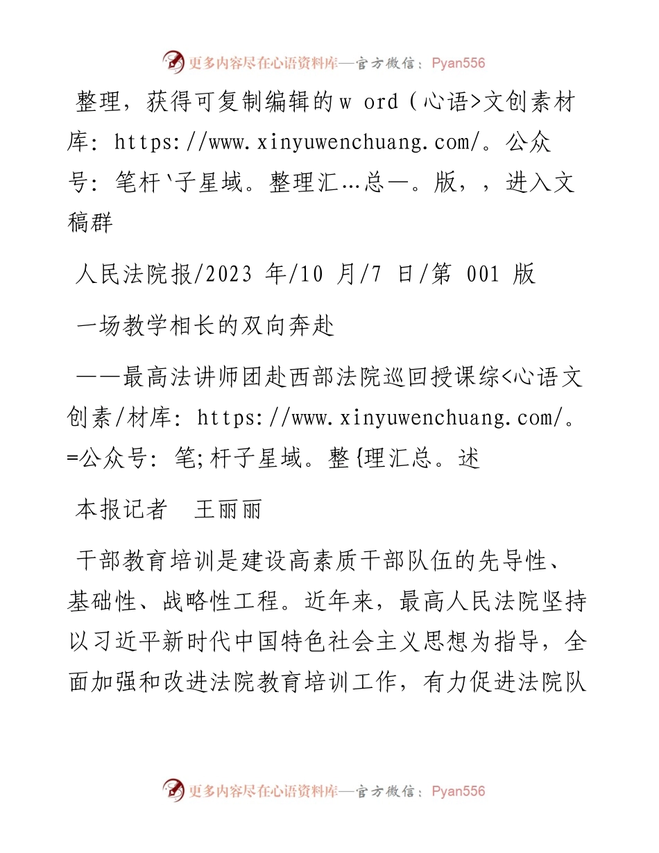 2023.10.07本报记者王丽丽：一场教学相长的双向奔赴.docx_第1页