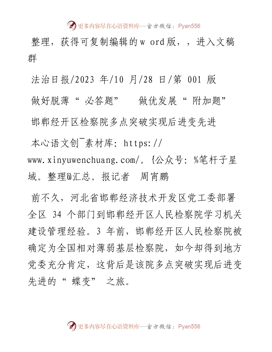 2023.10.28本报记者周宵鹏：做好脱薄必答题做优发展附加题.docx_第1页