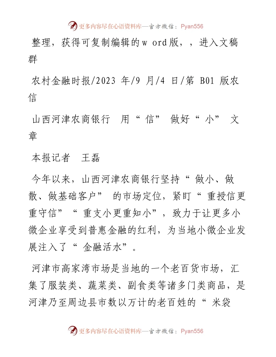 2023.09.04本报记者王磊：山西河津农商银行用信做好小文章.docx_第1页