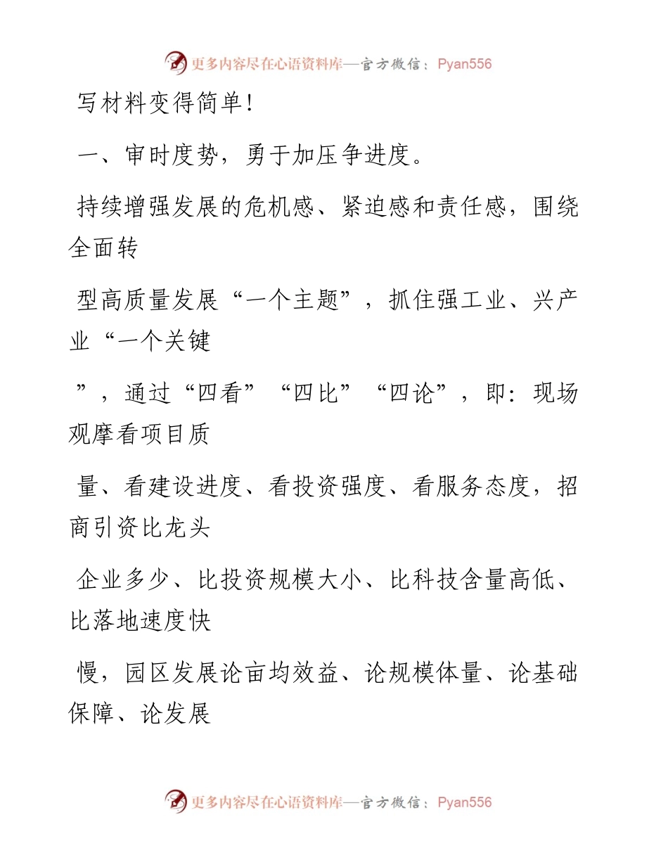 20230408：企业复工复产经验材料：狠抓项目扩投资复工复产稳经济.docx_第1页