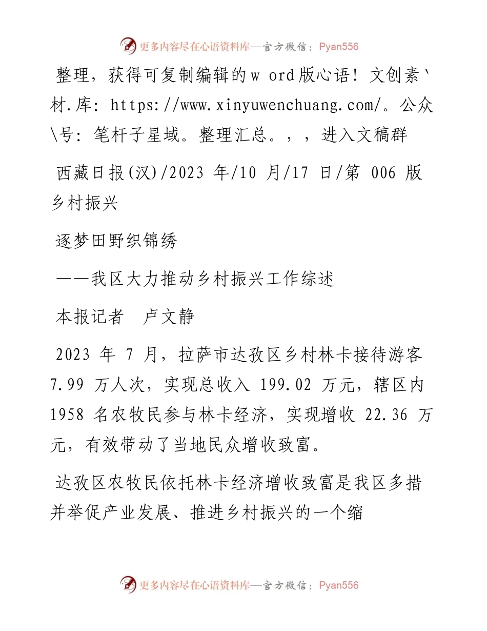 2023.10.17本报记者卢文静：逐梦田野织锦绣.docx_第1页