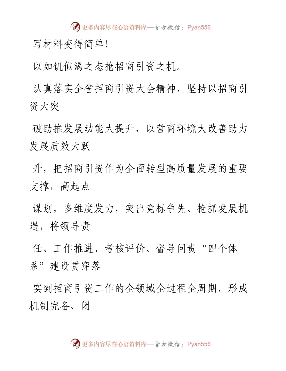 20230408：招商引资经验材料：时不我待抢先机凝神聚力促发展以高质量招商为高质量发展赋能增效.docx_第1页