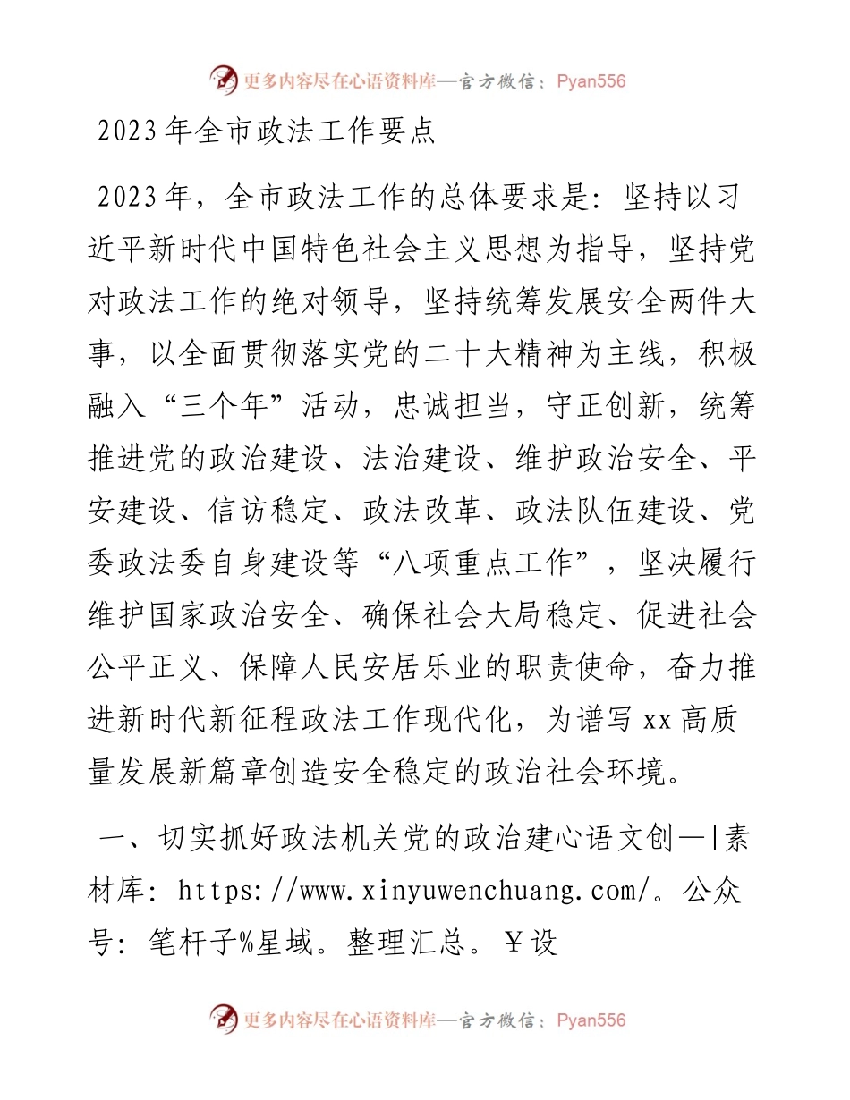 2023年全市政法工作要点.docx_第1页