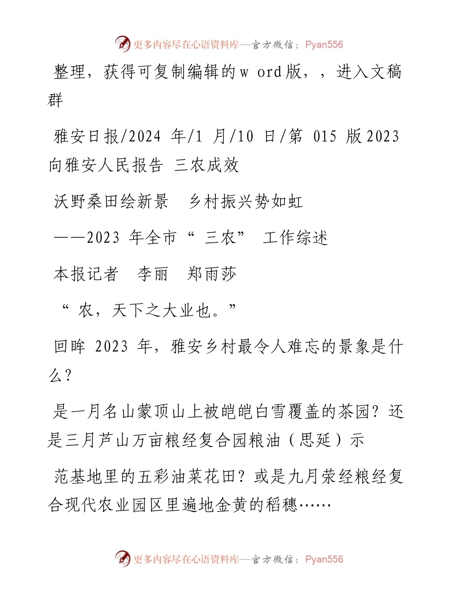 2024.01.10本报记者李丽郑雨莎：沃野桑田绘新景乡村振兴势如虹.docx_第1页