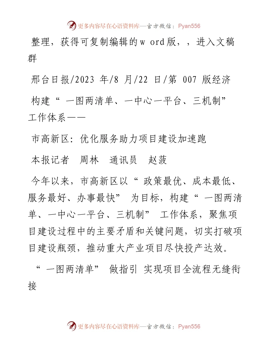 2023.08.22本报记者周林通讯员赵菠：市高新区：优化服务助力项目建设加速跑.docx_第1页