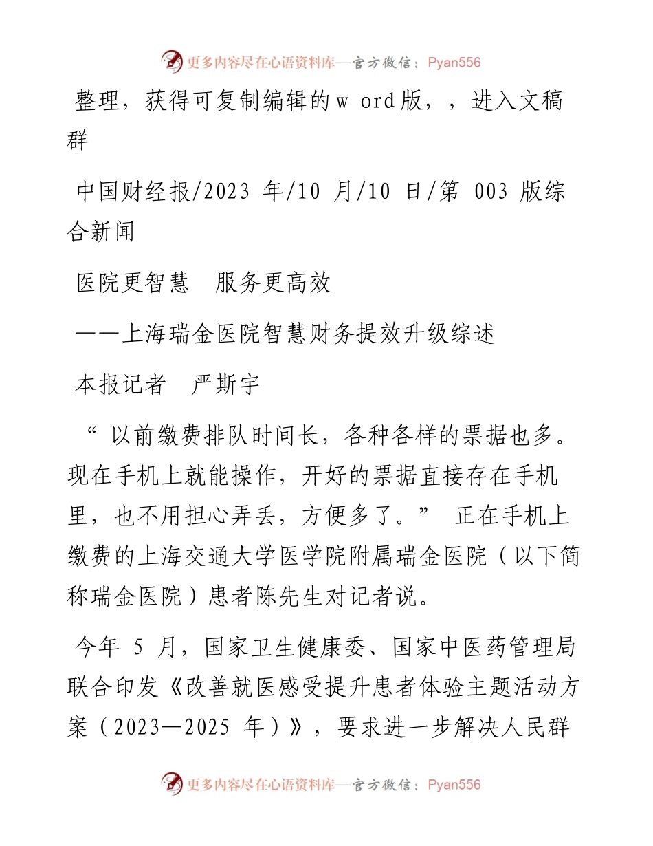 2023.10.10本报记者严斯宇：医院更智慧服务更高效.docx_第1页