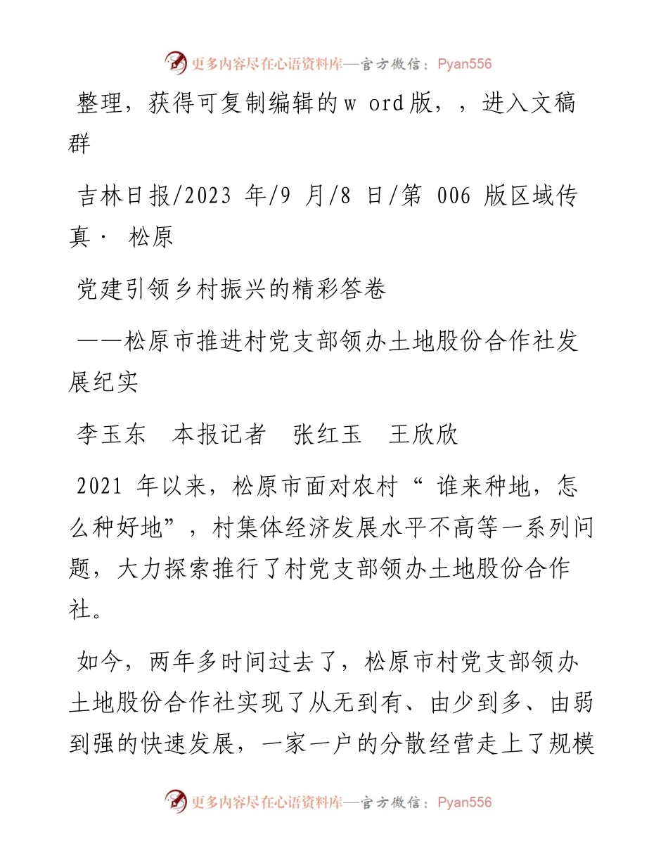 2023.09.08李玉东本报记者张红玉王欣欣：党建引领乡村振兴的精彩答卷.docx_第1页