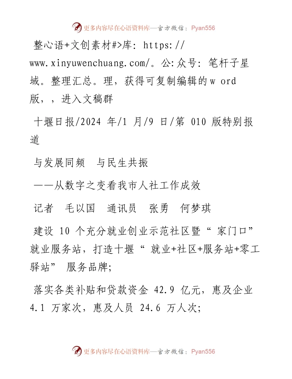 2024.01.09记者毛以国通讯员张勇何梦琪：与发展同频与民生共振.docx_第1页