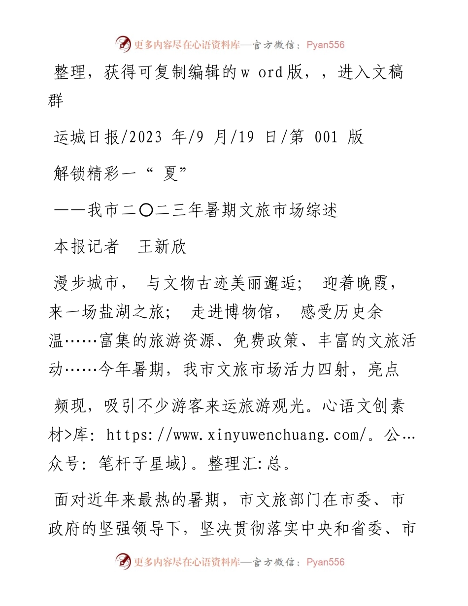 2023.09.19本报记者王新欣：解锁精彩一夏.docx_第1页