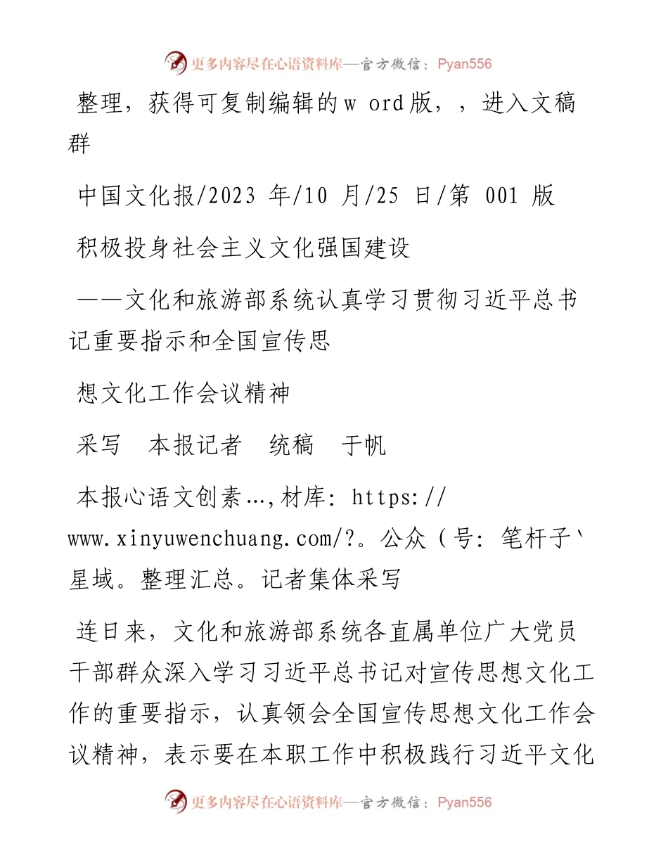2023.10.25采写本报记者统稿于帆：积极投身社会主义文化强国建设.docx_第1页