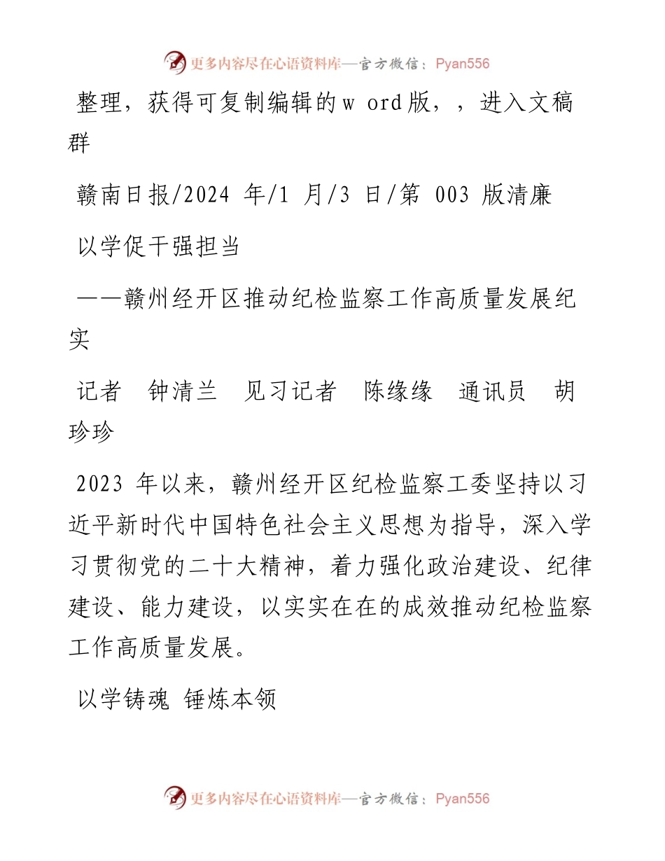 2024.01.03记者钟清兰见习记者陈缘缘通讯员胡珍珍：以学促干强担当.docx_第1页