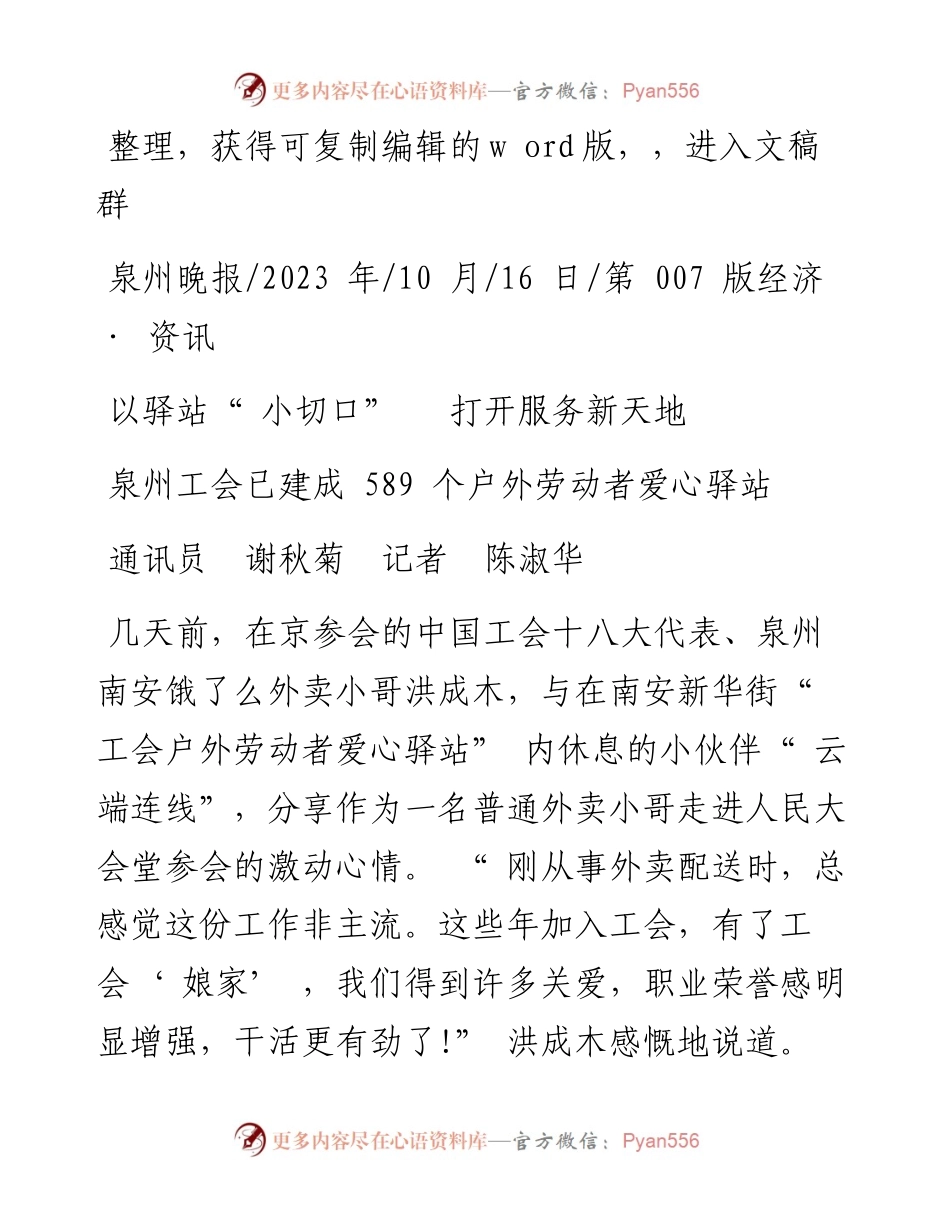 2023.10.16通讯员谢秋菊记者陈淑华：以驿站小切口打开服务新天地.docx_第1页
