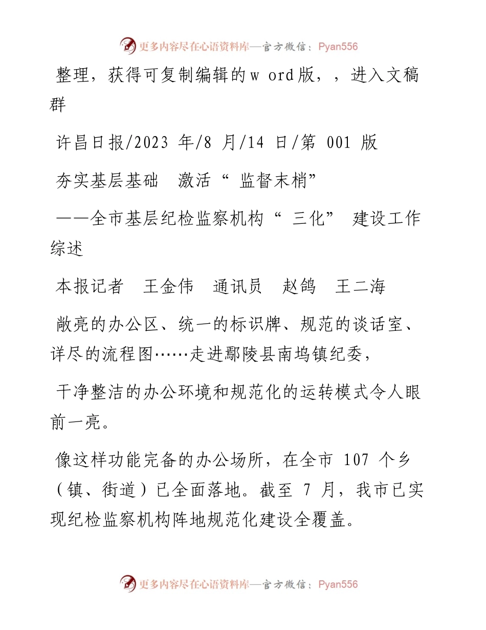 2023.08.14本报记者王金伟通讯员赵鸽王二海：夯实基层基础激活监督末梢.docx_第1页