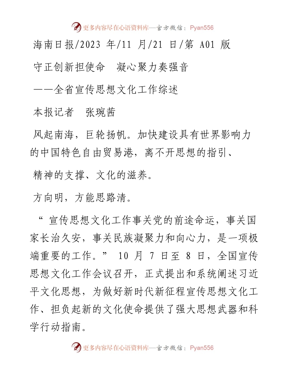 2023.11.21本报记者张琬茜：守正创新担使命凝心聚力奏强音——“政论文微博号”整理.docx_第1页