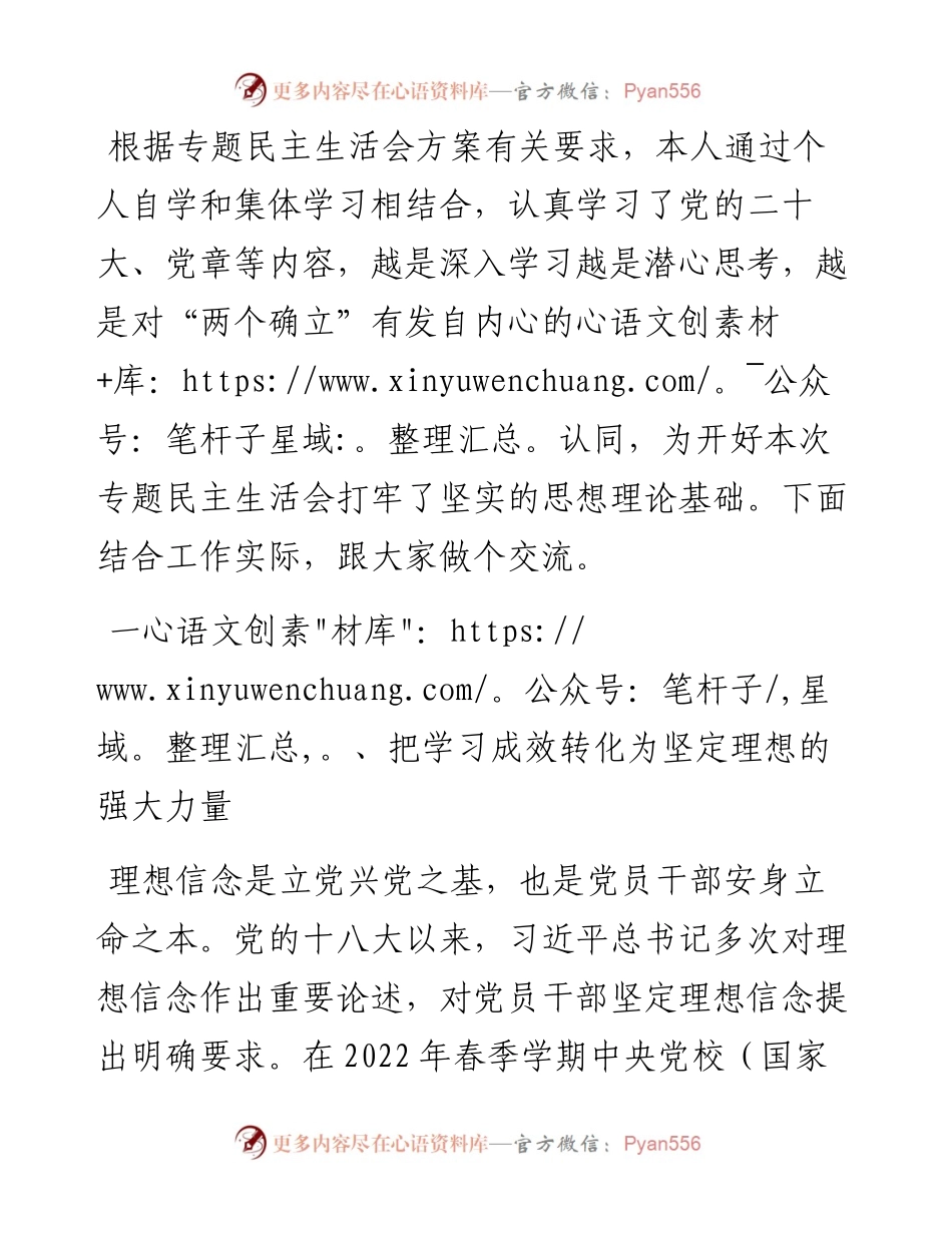 2023年度主题教育专题民主生活会会前学习研讨交流发言提纲.docx_第1页