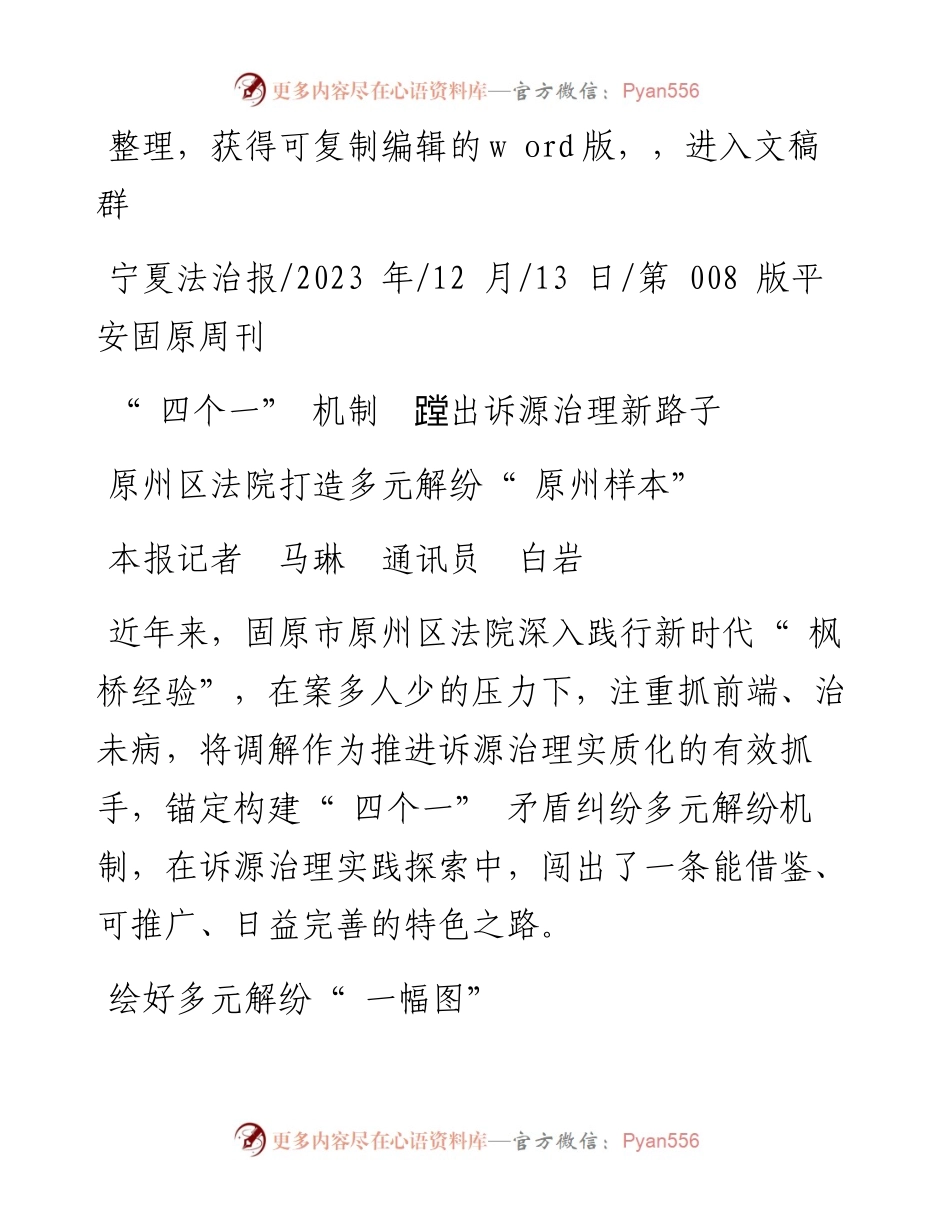 2023.12.13本报记者马琳通讯员白岩：原州区法院打造多元解纷原州样本.docx_第1页